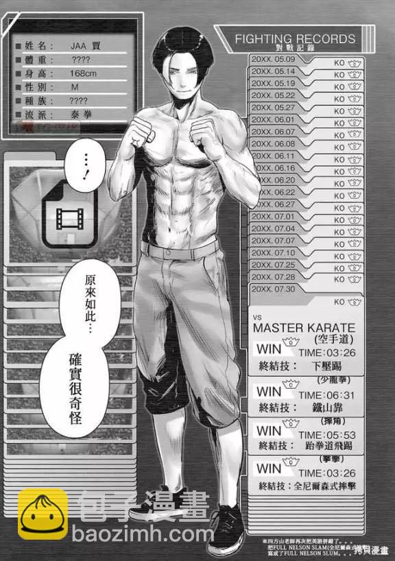 終之退魔師 - 第11卷(2/4) - 4