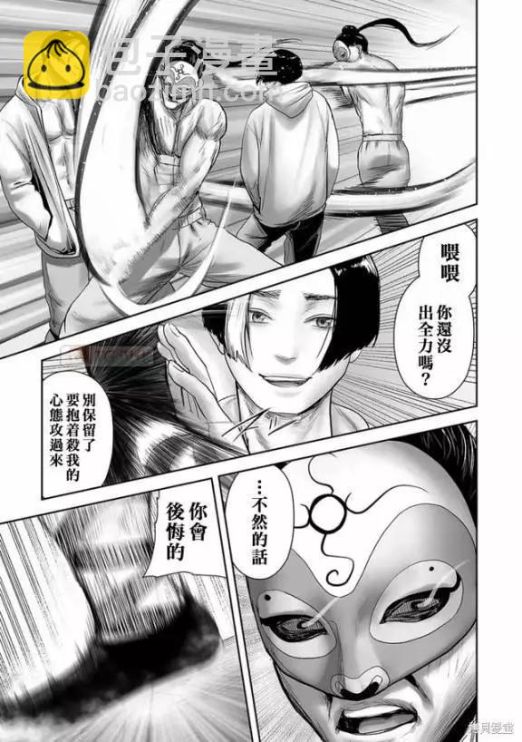 終之退魔師 - 第11卷(2/4) - 4