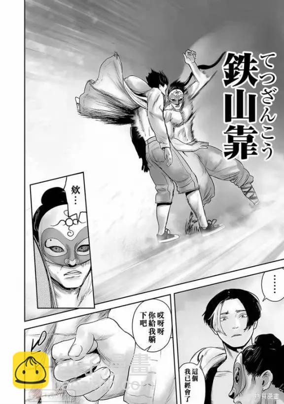 終之退魔師 - 第11卷(2/4) - 5