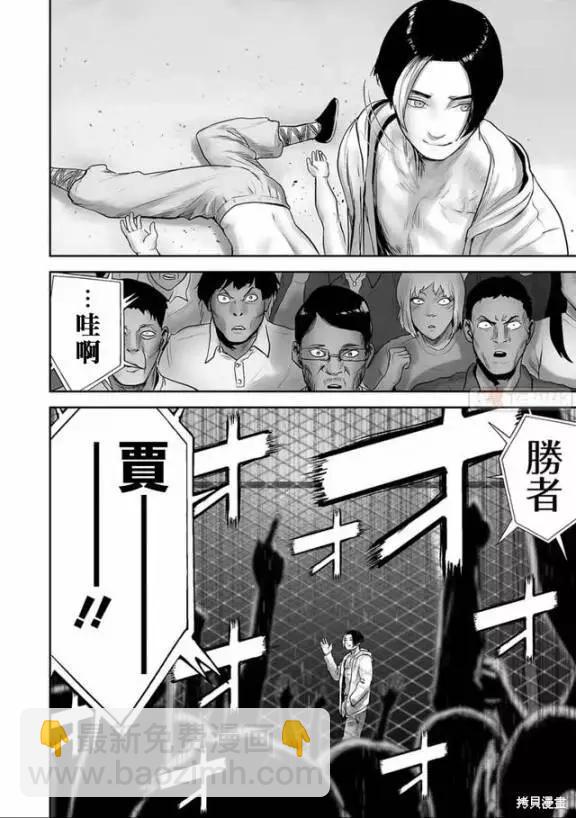 終之退魔師 - 第11卷(2/4) - 7