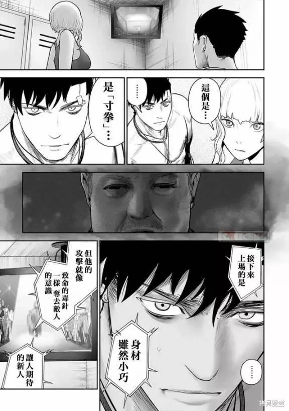 終之退魔師 - 第11卷(2/4) - 8