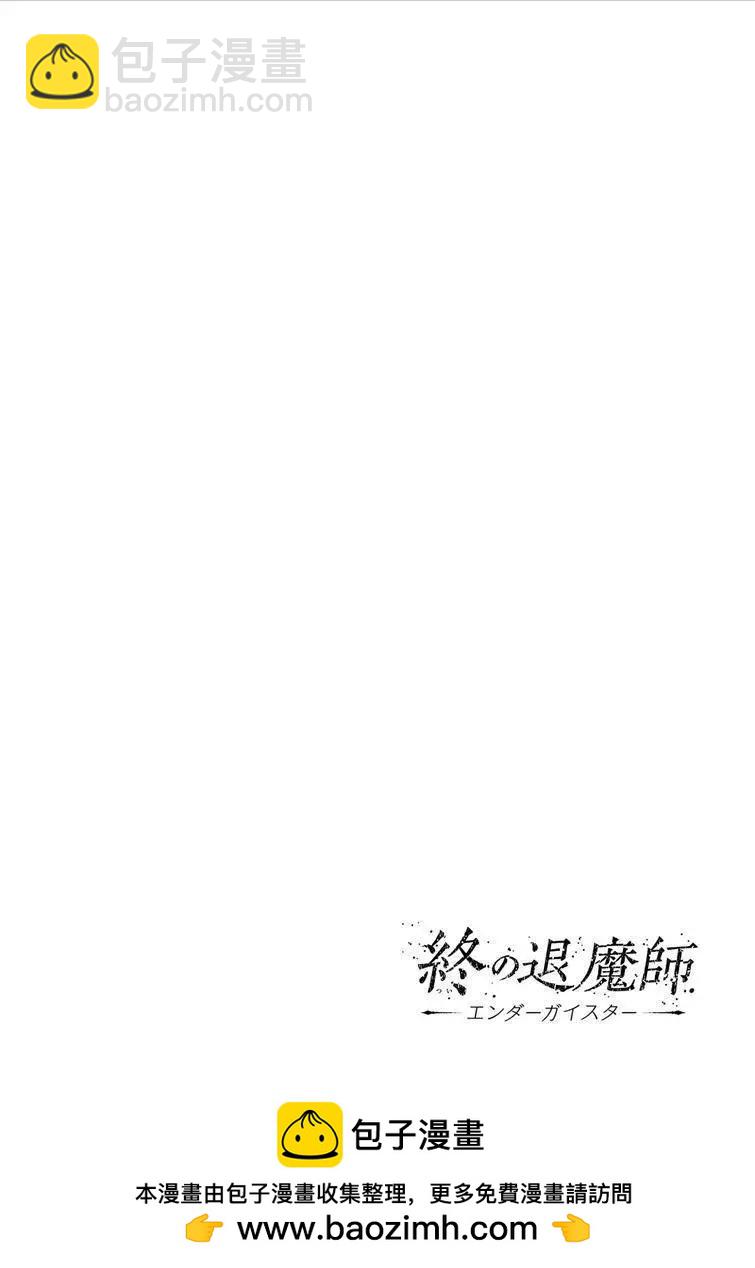 終之退魔師 - 第13卷(2/4) - 6