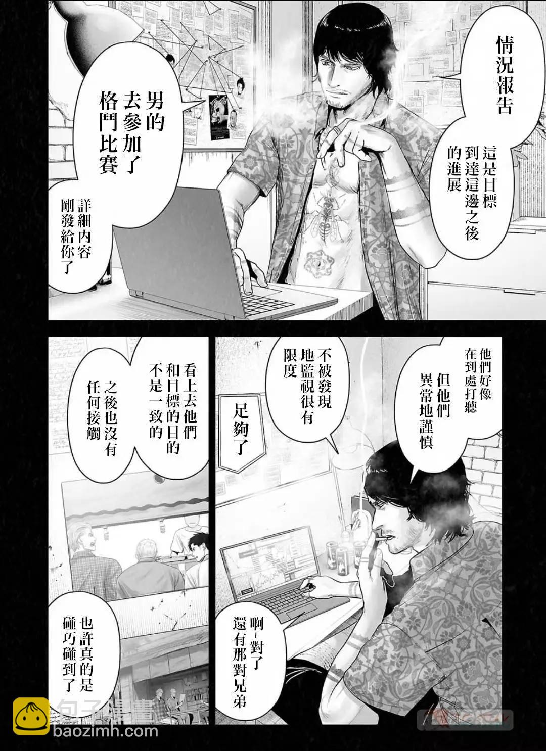終之退魔師 - 第13卷(3/4) - 6