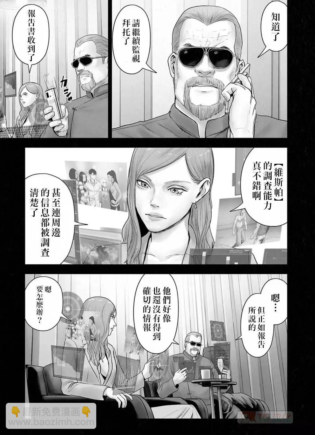 終之退魔師 - 第13卷(3/4) - 7