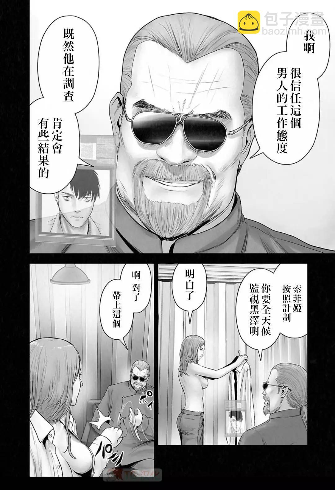 終之退魔師 - 第13卷(3/4) - 8