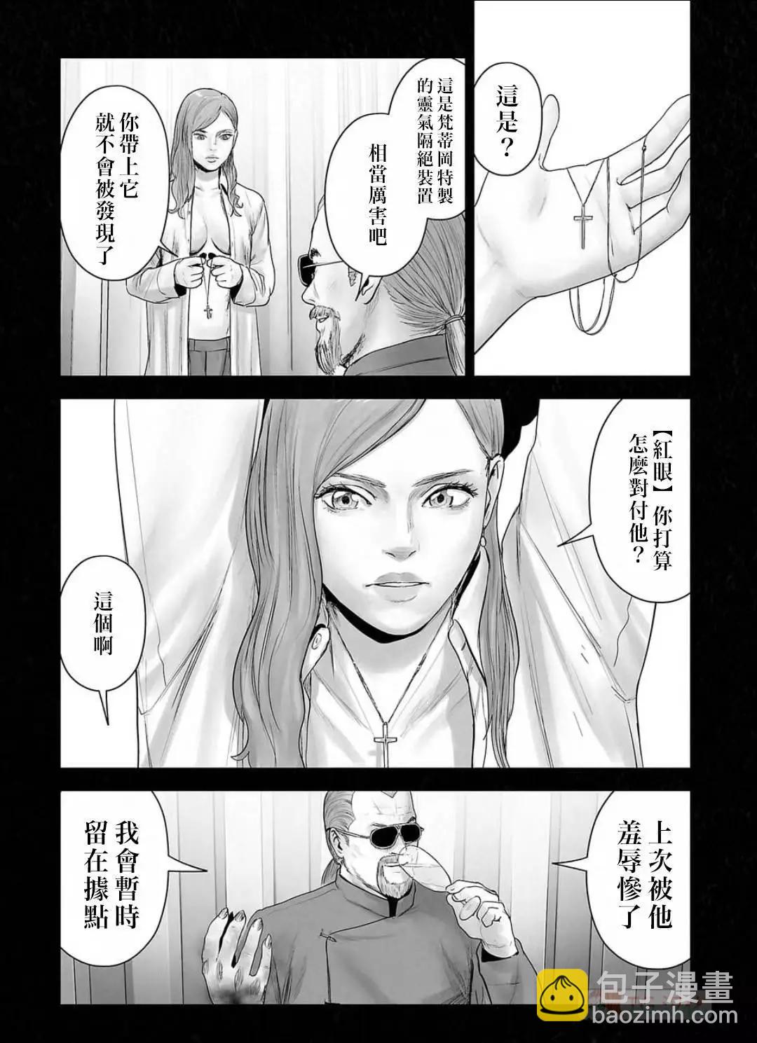 終之退魔師 - 第13卷(3/4) - 1