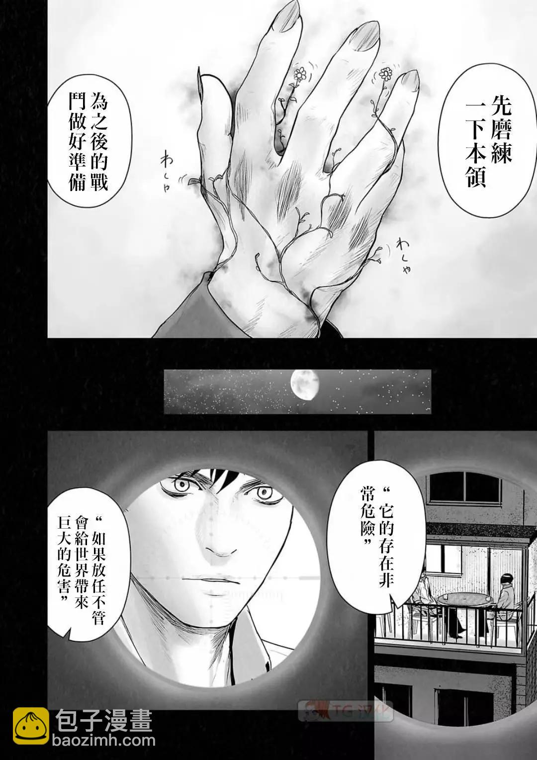 終之退魔師 - 第13卷(3/4) - 2