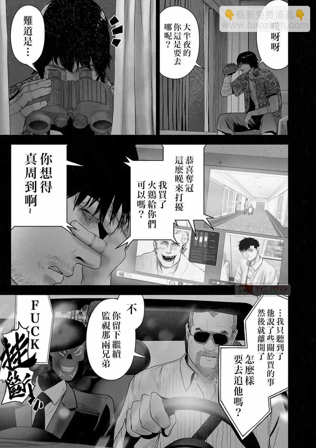 終之退魔師 - 第13卷(3/4) - 5