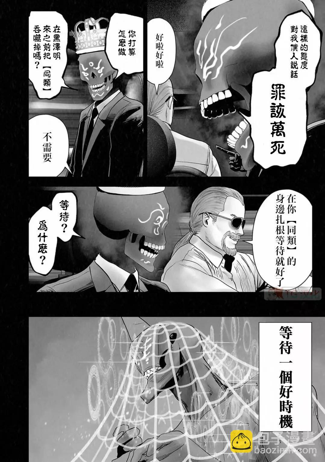 終之退魔師 - 第13卷(3/4) - 6