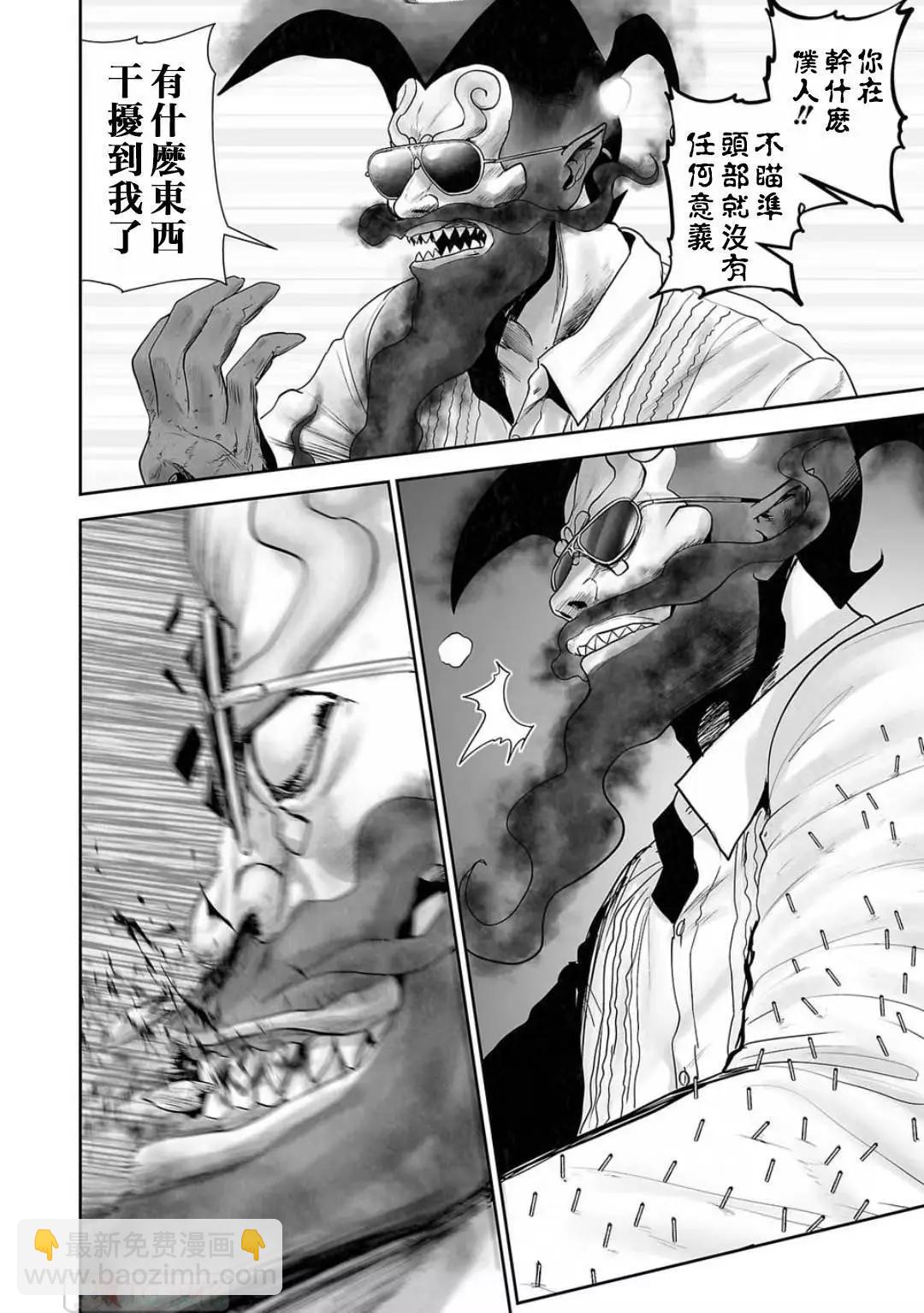 終之退魔師 - 第13卷(3/4) - 4