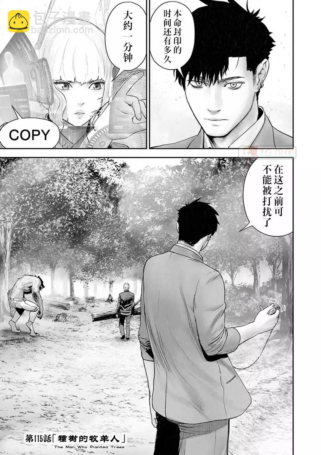 終之退魔師 - 第13卷(3/4) - 1