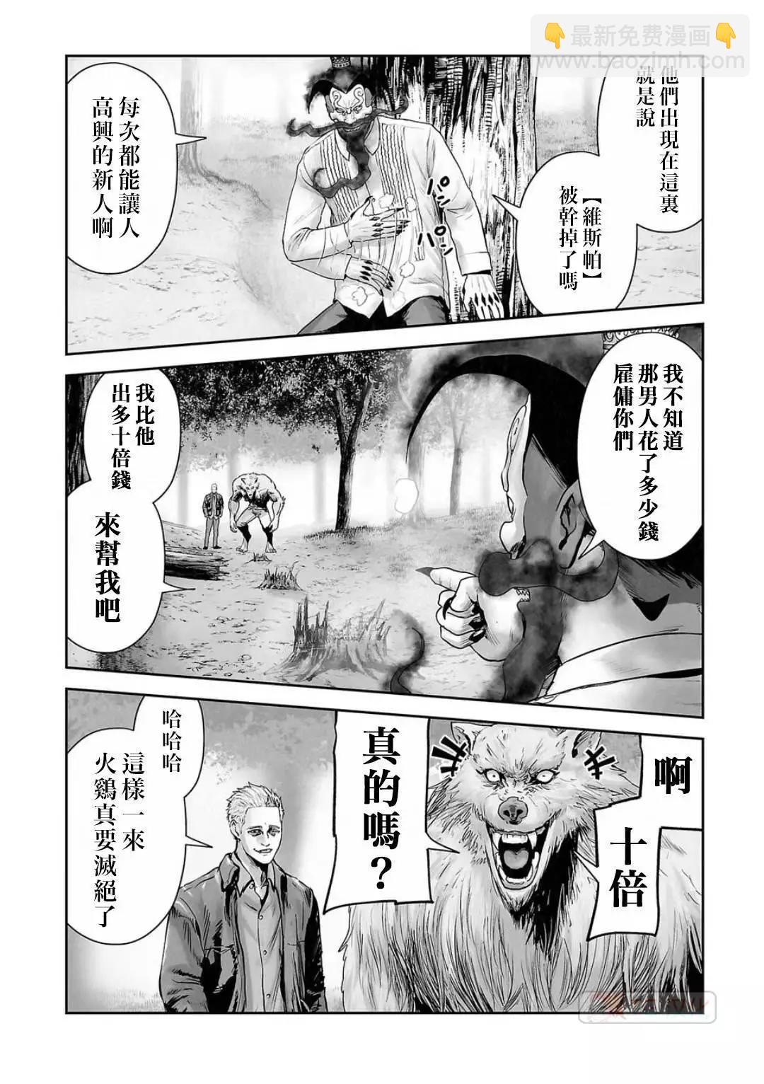 終之退魔師 - 第13卷(3/4) - 2