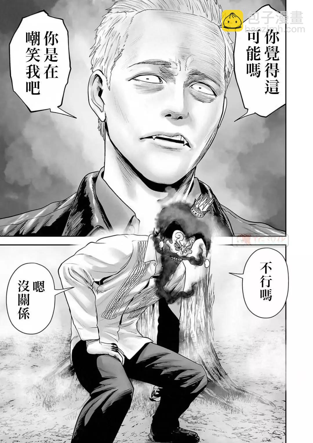 終之退魔師 - 第13卷(3/4) - 3