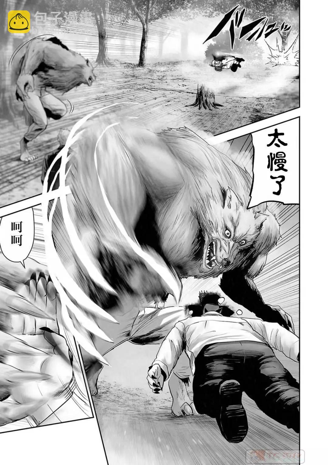 終之退魔師 - 第13卷(3/4) - 5