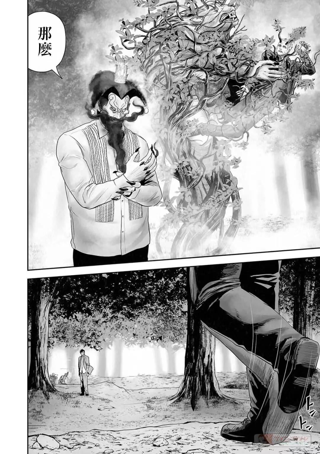 終之退魔師 - 第13卷(3/4) - 2