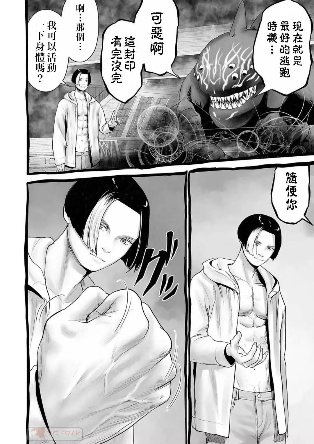 終之退魔師 - 第13卷(3/4) - 4