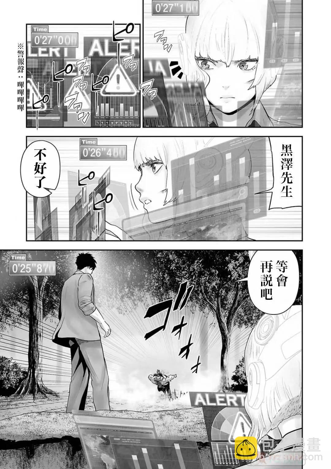 終之退魔師 - 第13卷(3/4) - 5