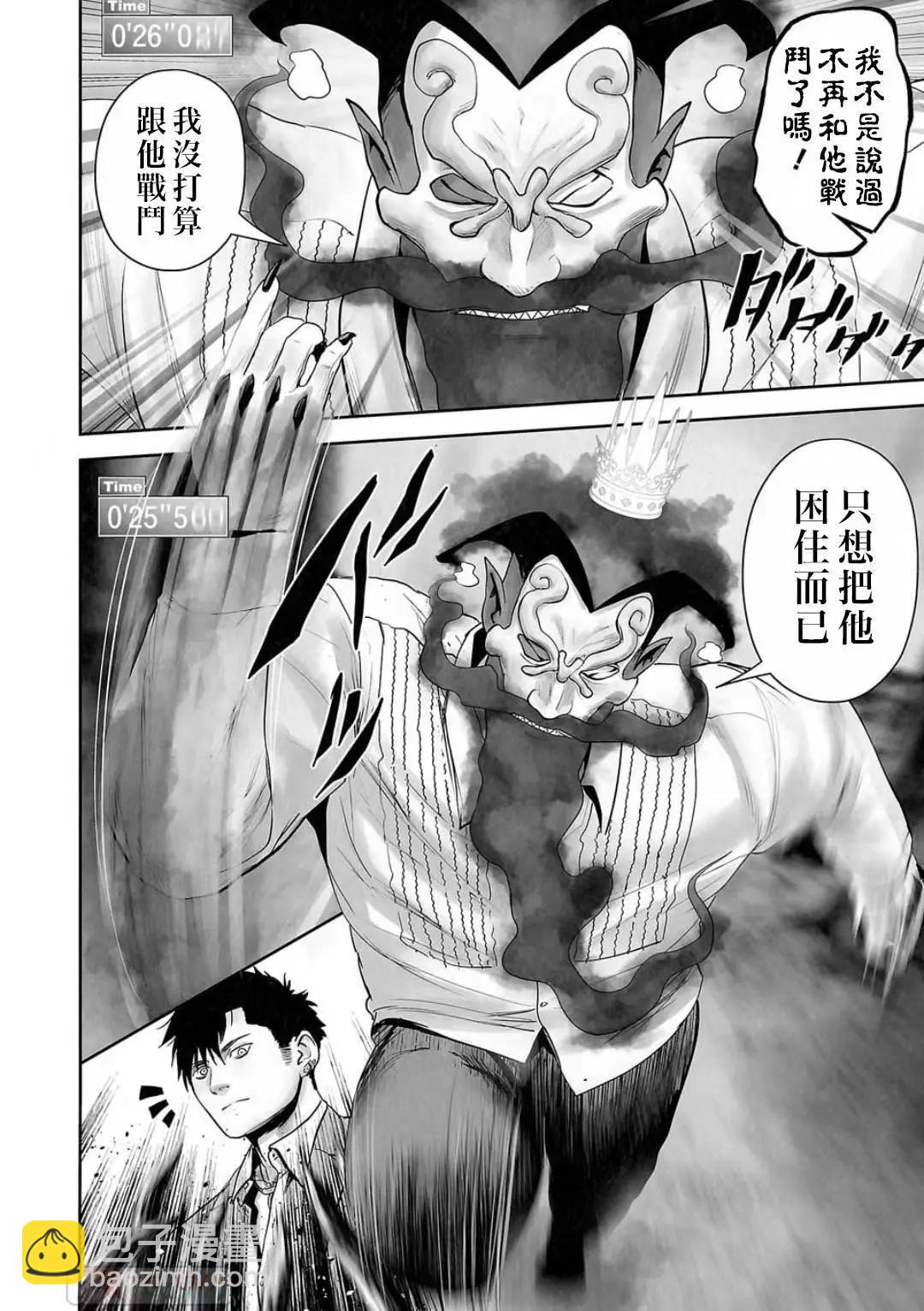 終之退魔師 - 第13卷(3/4) - 6