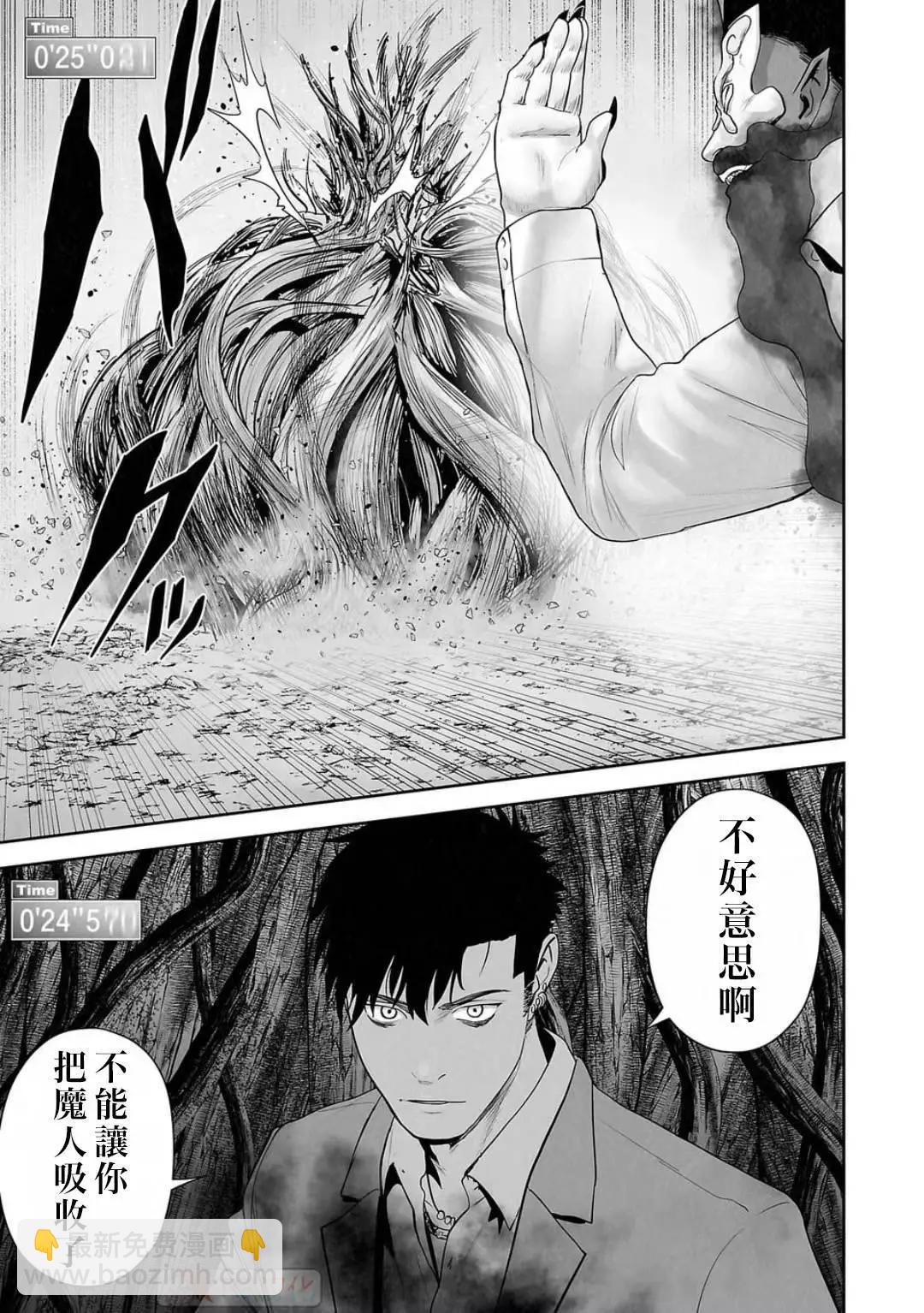 終之退魔師 - 第13卷(3/4) - 7