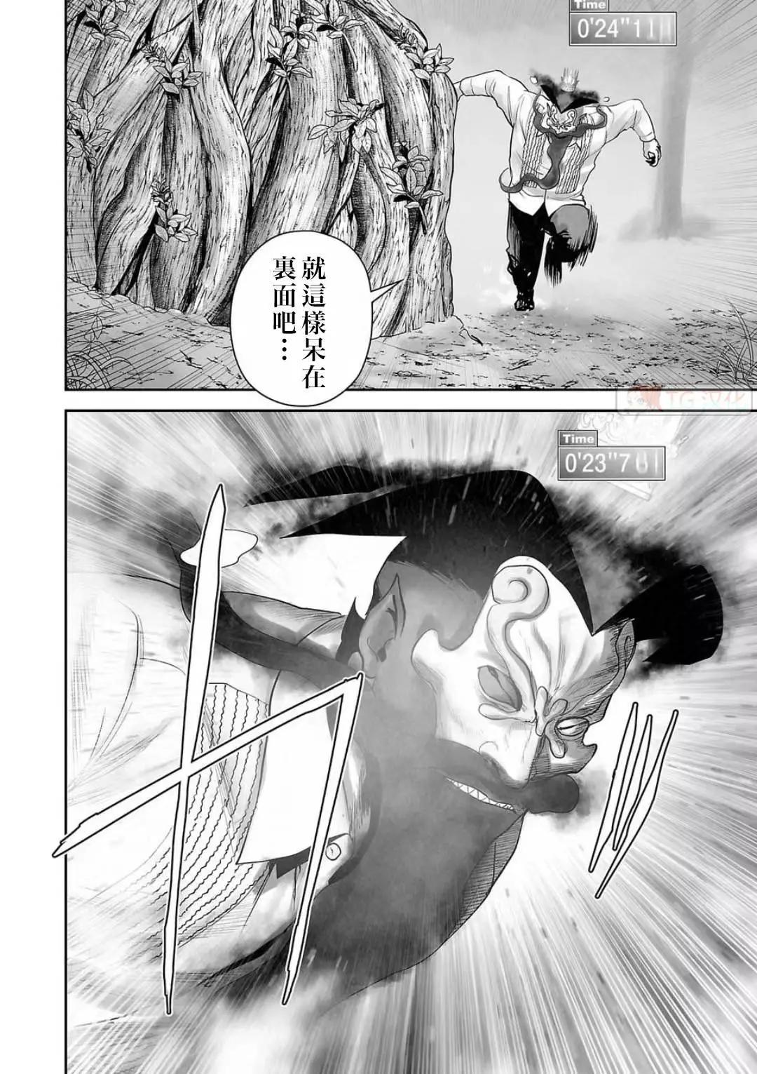 終之退魔師 - 第13卷(3/4) - 8