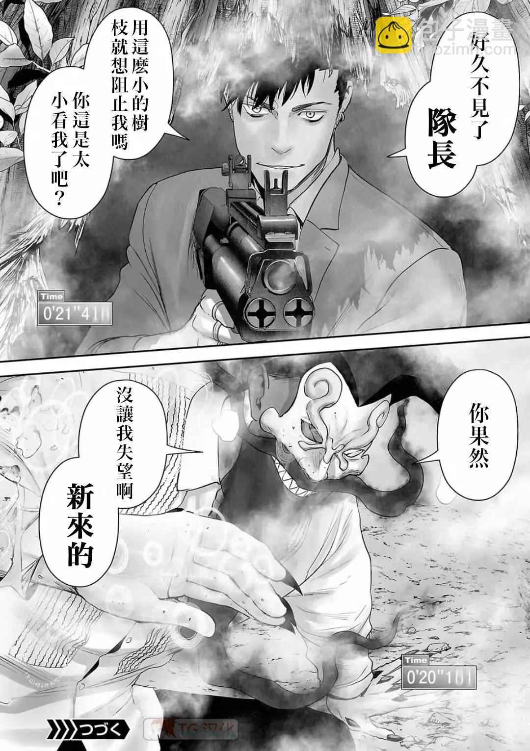 終之退魔師 - 第13卷(3/4) - 2