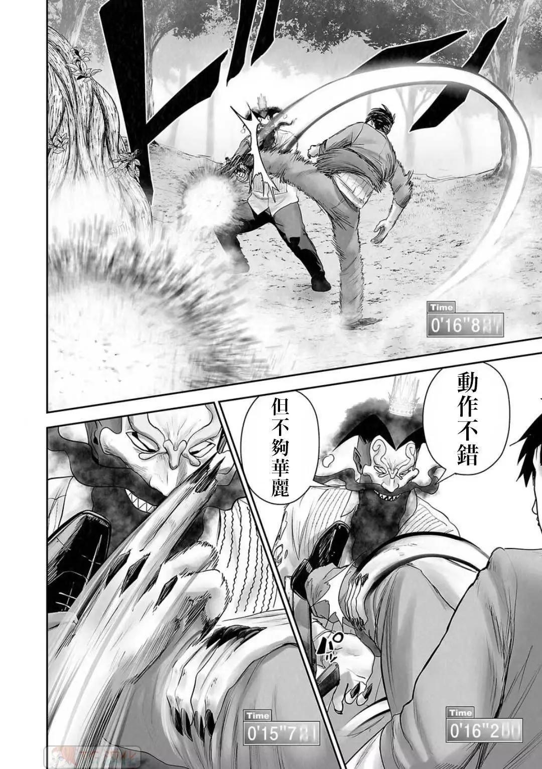 終之退魔師 - 第13卷(3/4) - 8