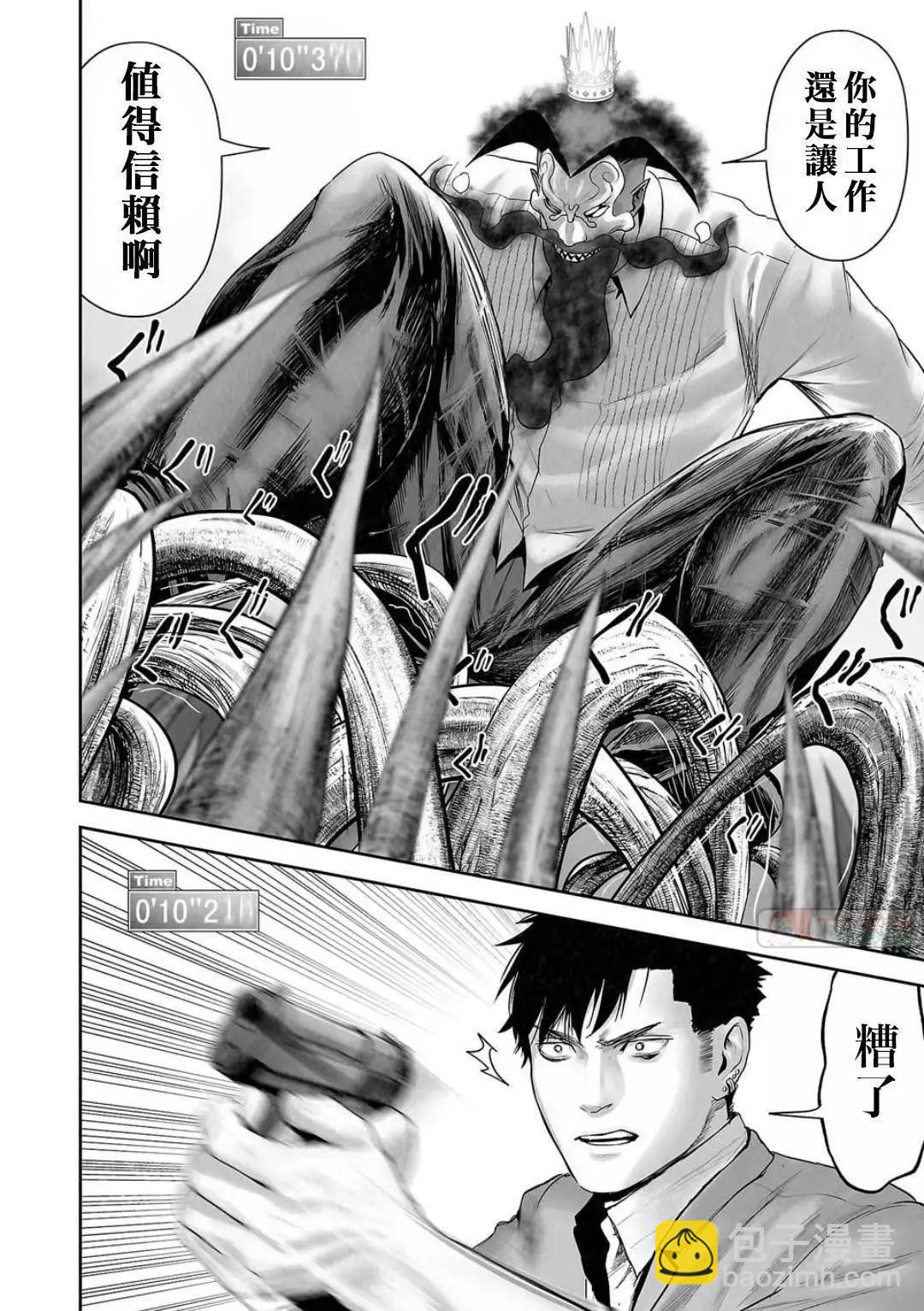 終之退魔師 - 第13卷(3/4) - 4