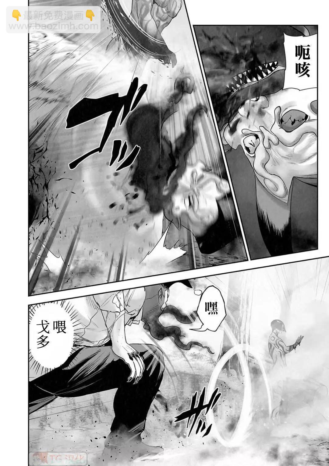 終之退魔師 - 第13卷(4/4) - 6