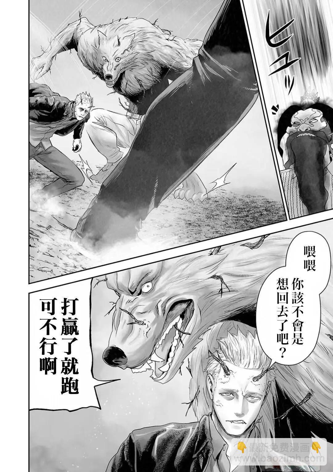 終之退魔師 - 第13卷(4/4) - 1