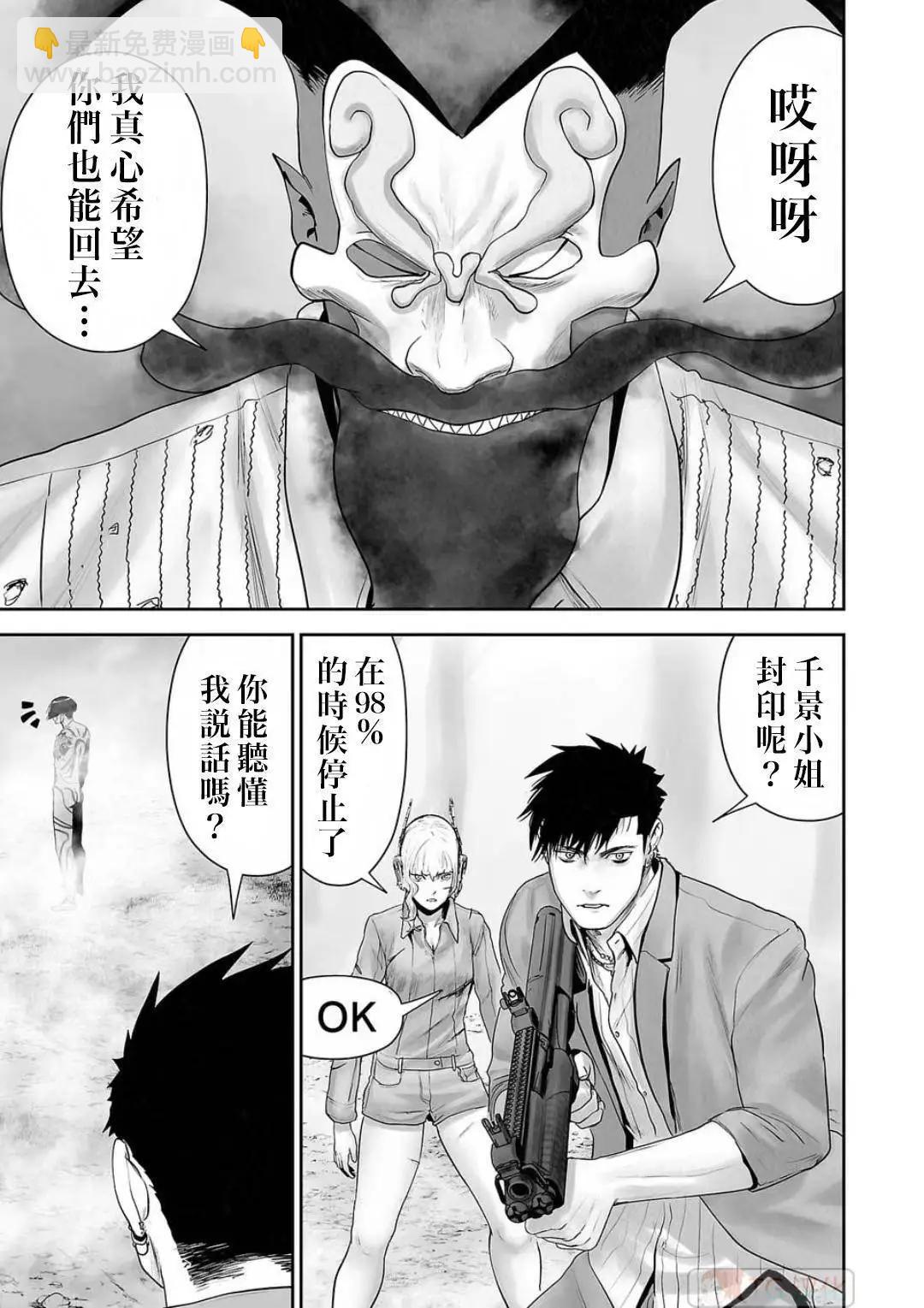 終之退魔師 - 第13卷(4/4) - 2