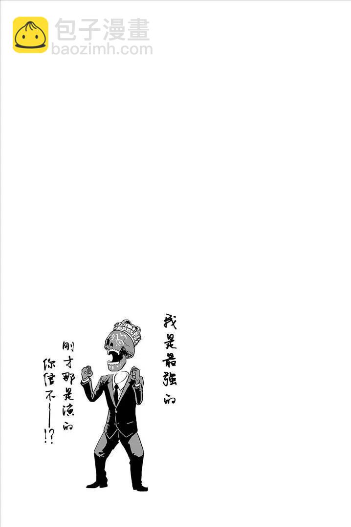 終之退魔師 - 第13卷(4/4) - 6