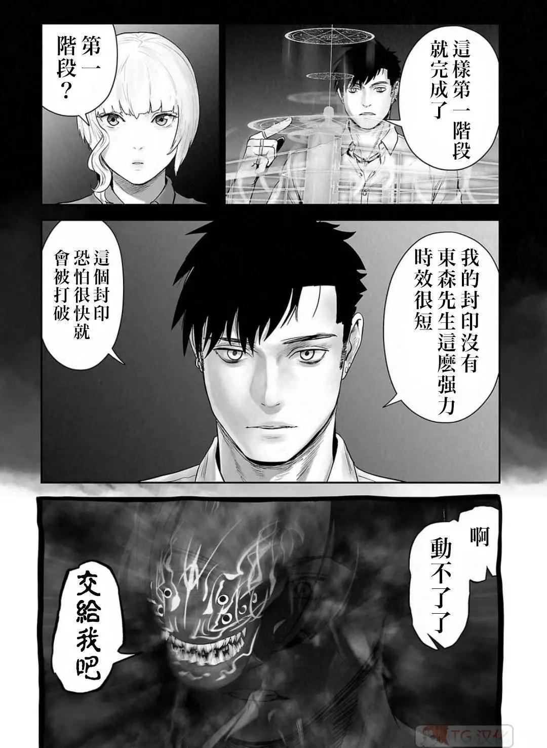 終之退魔師 - 第13卷(1/4) - 8