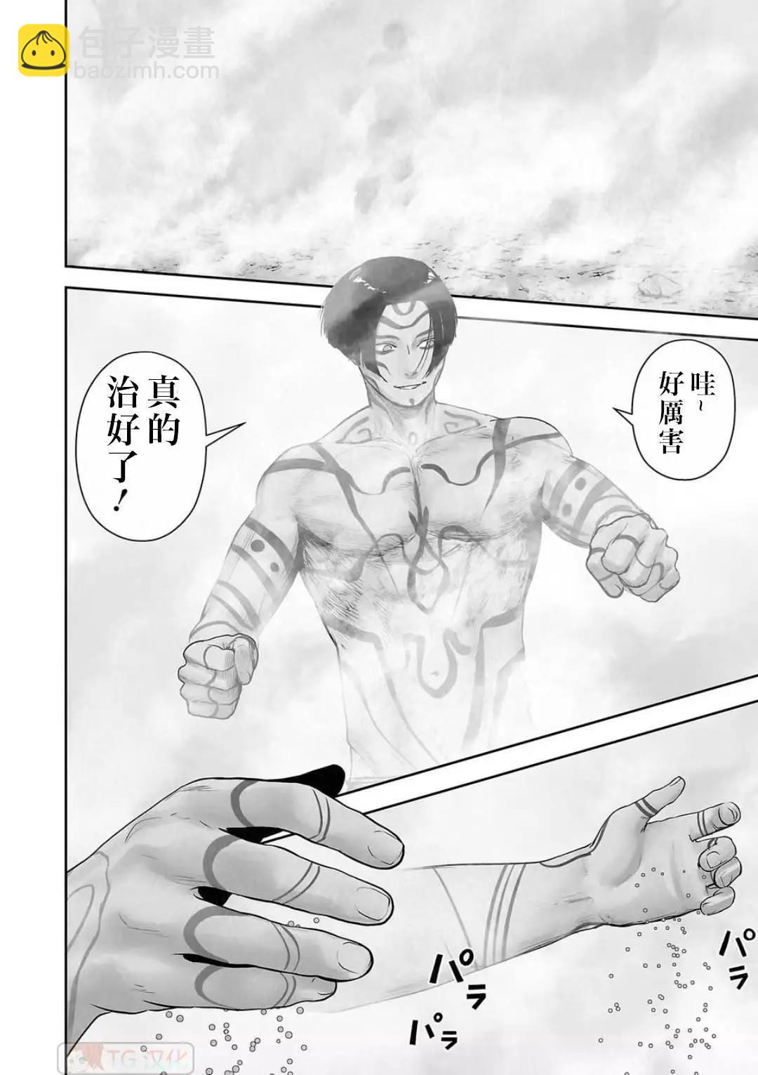 終之退魔師 - 第13卷(4/4) - 6