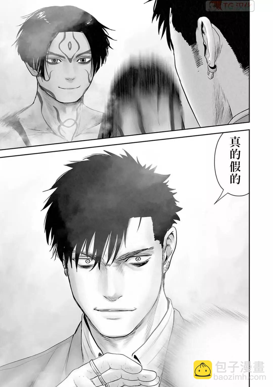 終之退魔師 - 第13卷(4/4) - 2