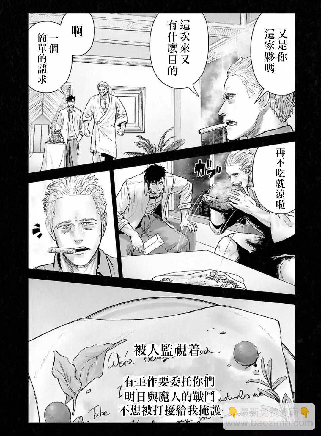 終之退魔師 - 第13卷(4/4) - 7