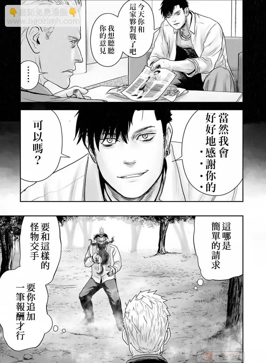 終之退魔師 - 第13卷(4/4) - 1