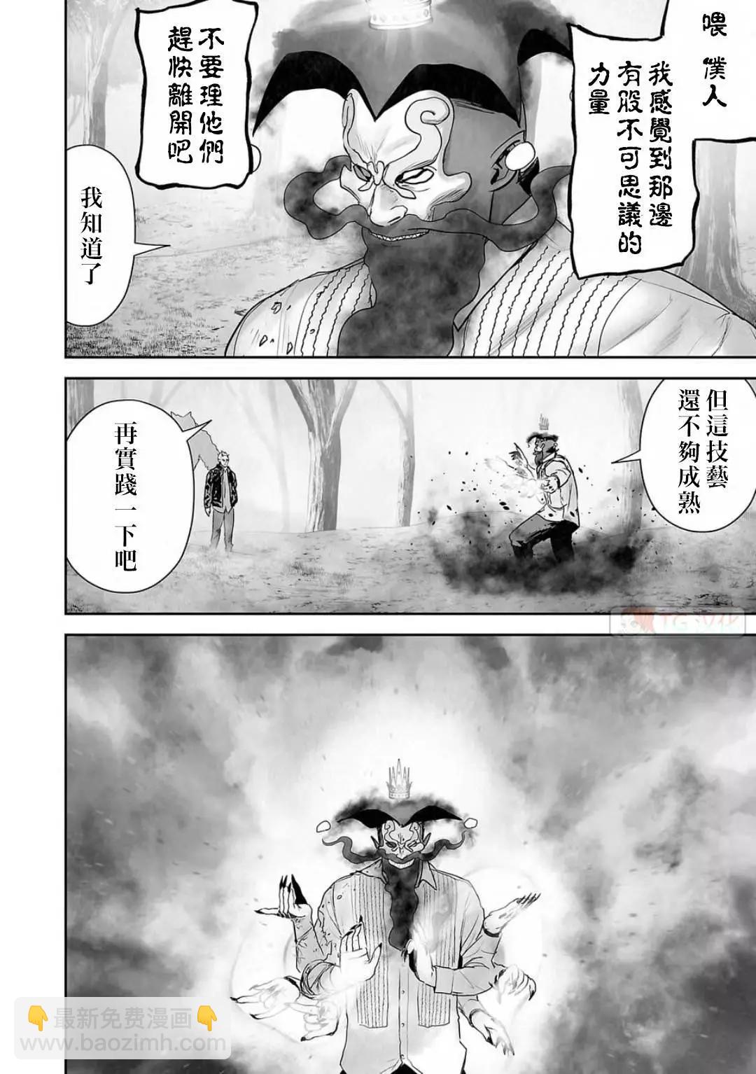 終之退魔師 - 第13卷(4/4) - 2