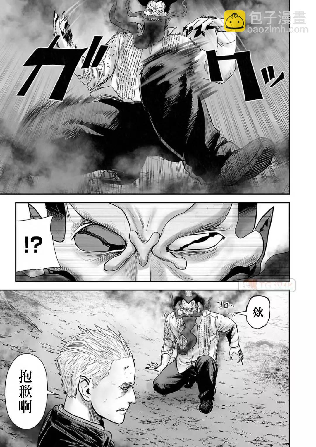 終之退魔師 - 第13卷(4/4) - 3