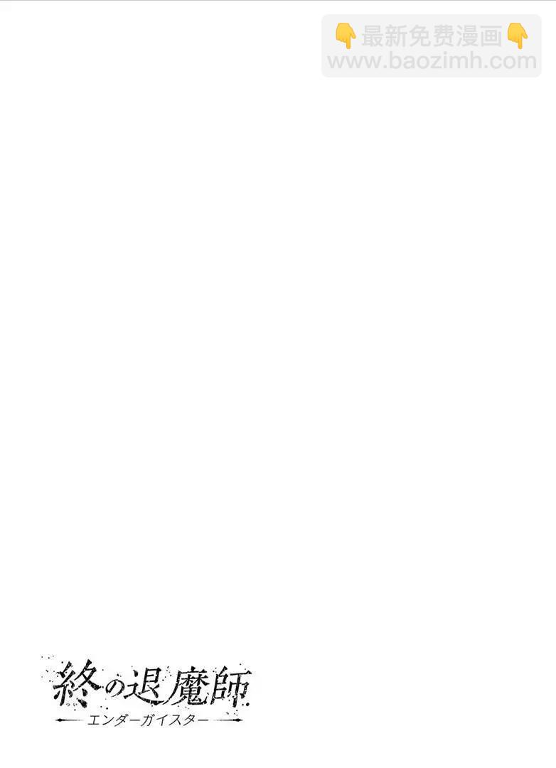 終之退魔師 - 第13卷(4/4) - 5