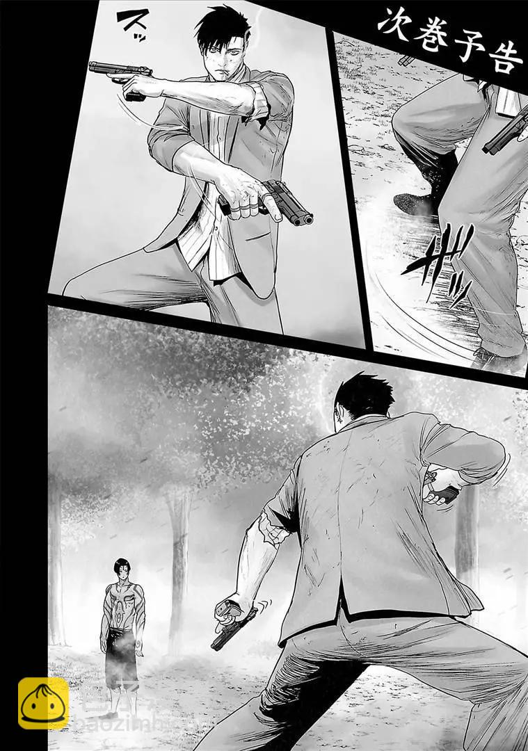 終之退魔師 - 第13卷(4/4) - 2