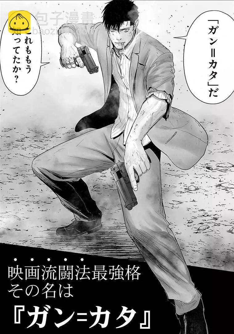 終之退魔師 - 第13卷(4/4) - 3