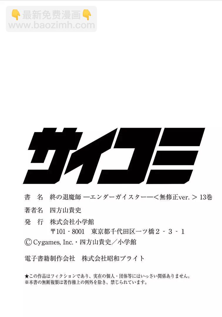 終之退魔師 - 第13卷(4/4) - 4