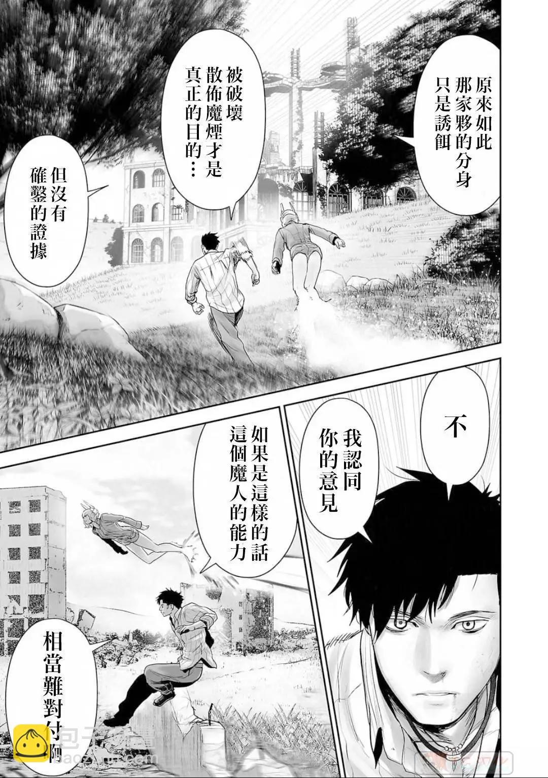 終之退魔師 - 第13卷(1/4) - 4