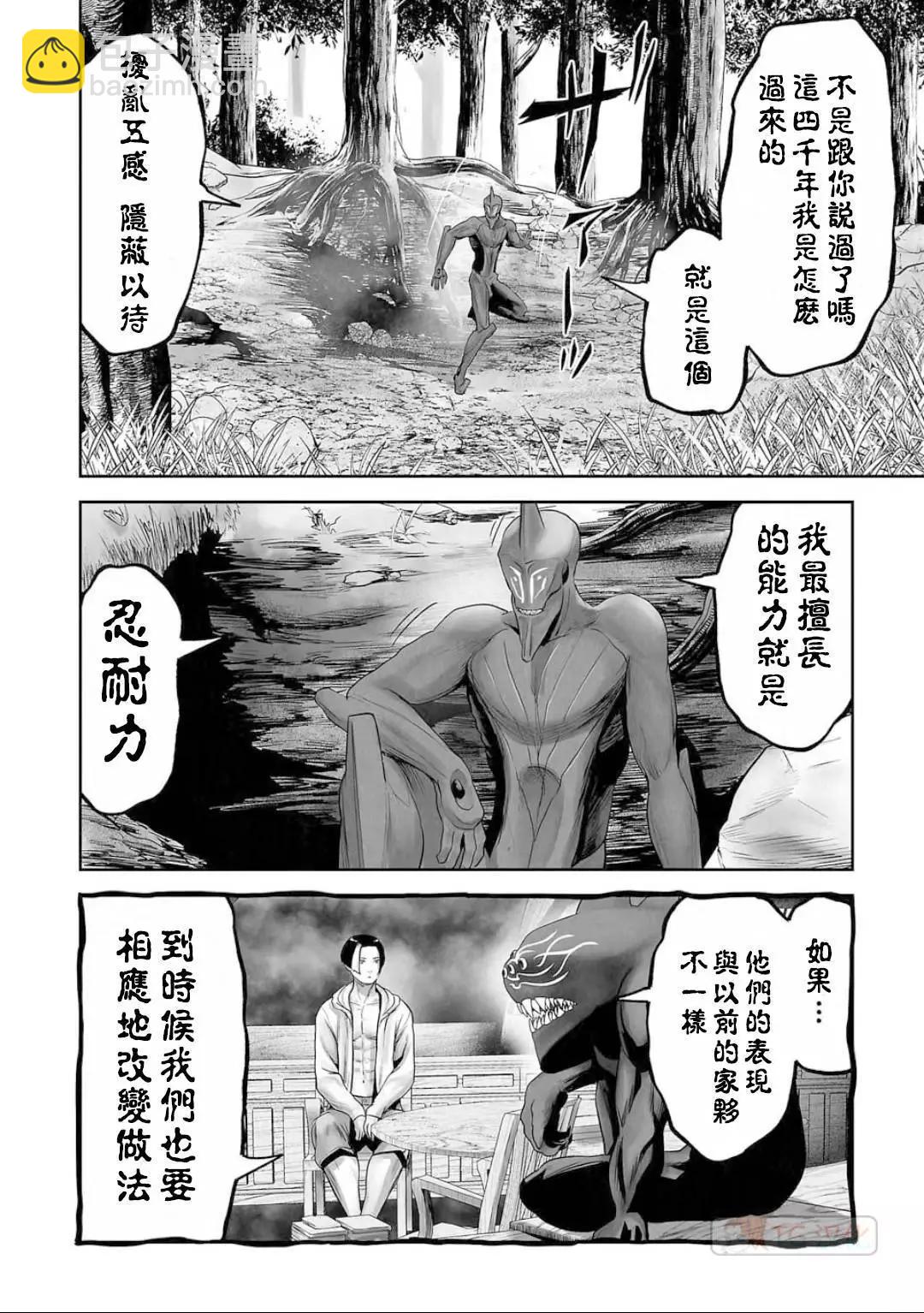 終之退魔師 - 第13卷(1/4) - 1