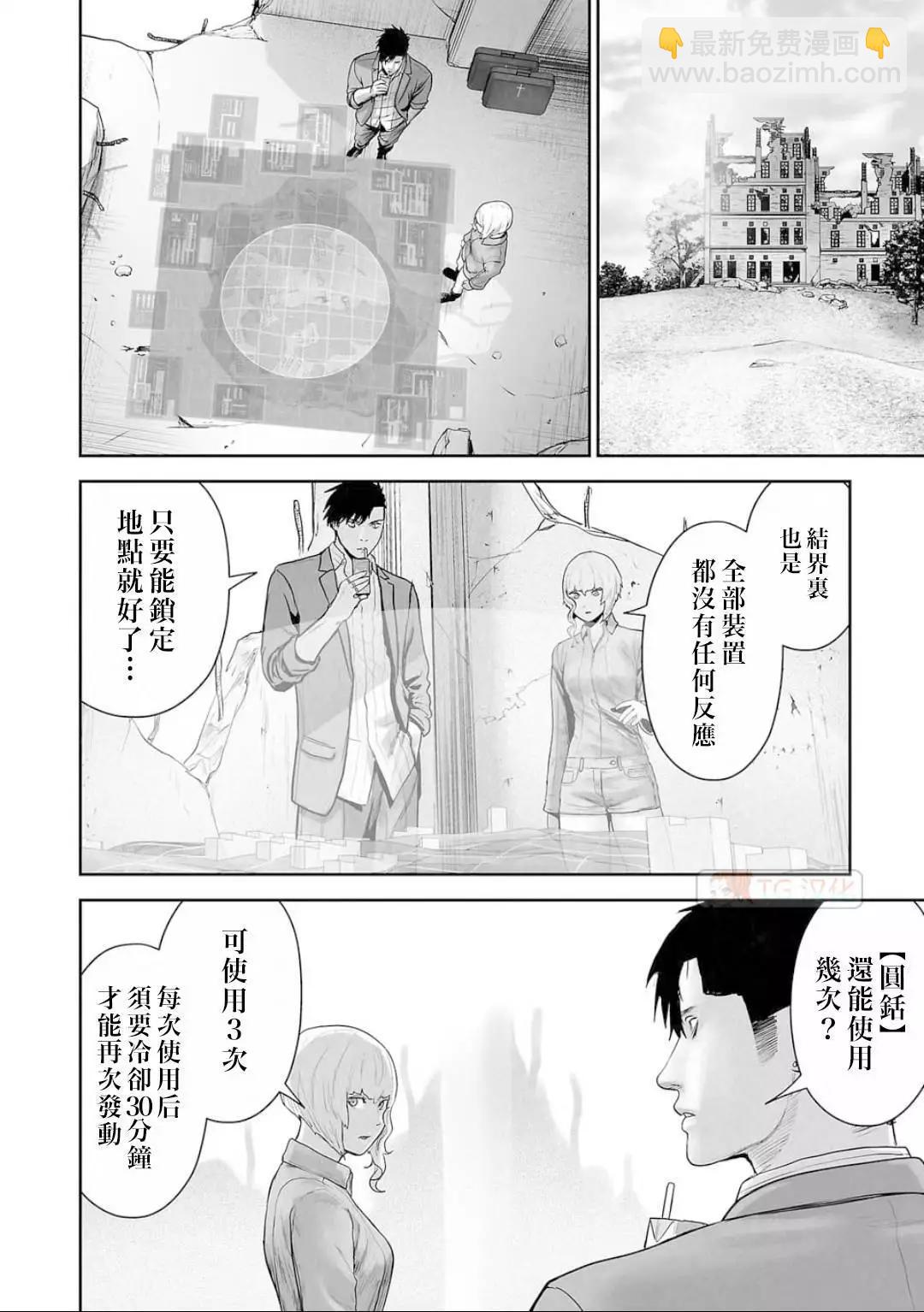 終之退魔師 - 第13卷(2/4) - 5