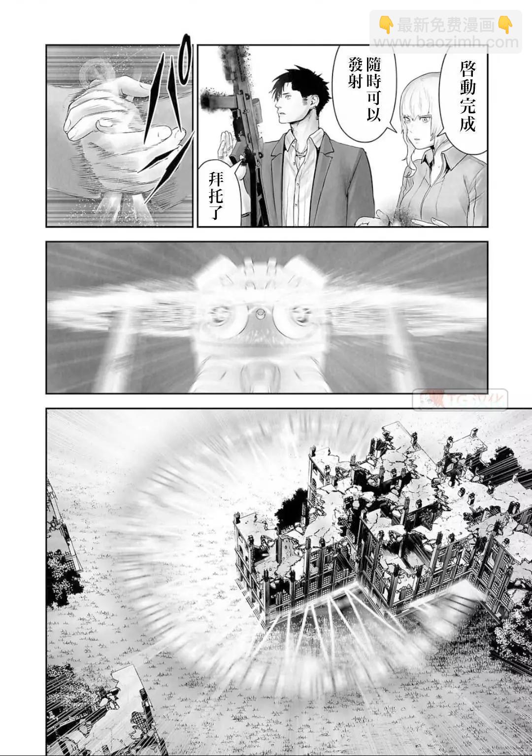 終之退魔師 - 第13卷(2/4) - 7