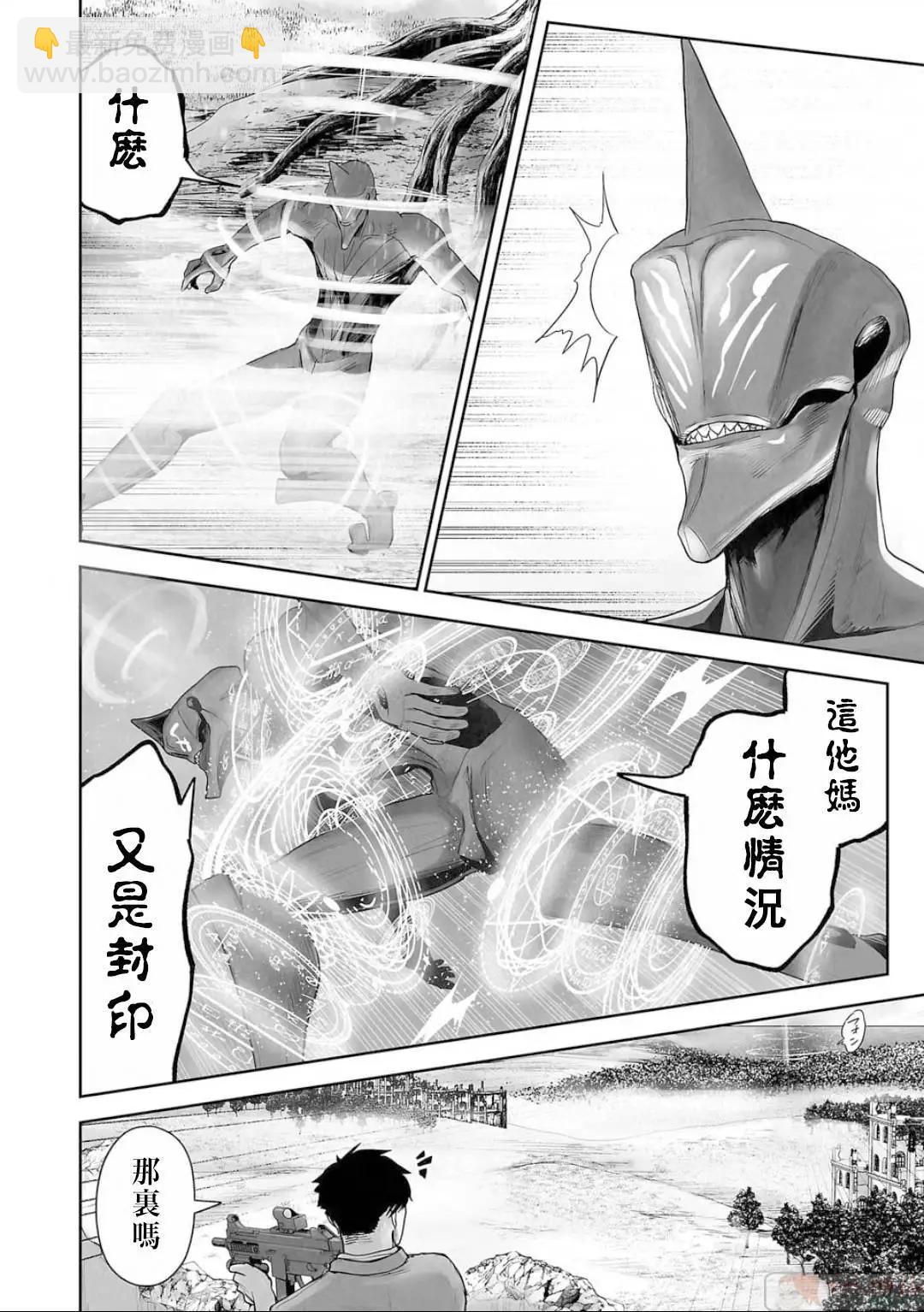 終之退魔師 - 第13卷(2/4) - 1