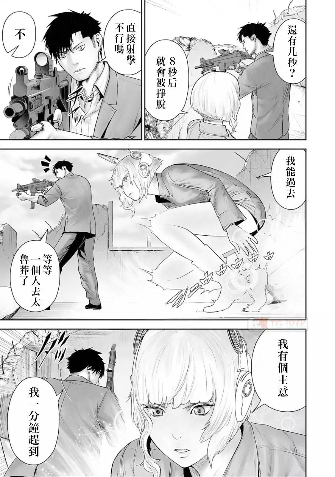 終之退魔師 - 第13卷(2/4) - 2