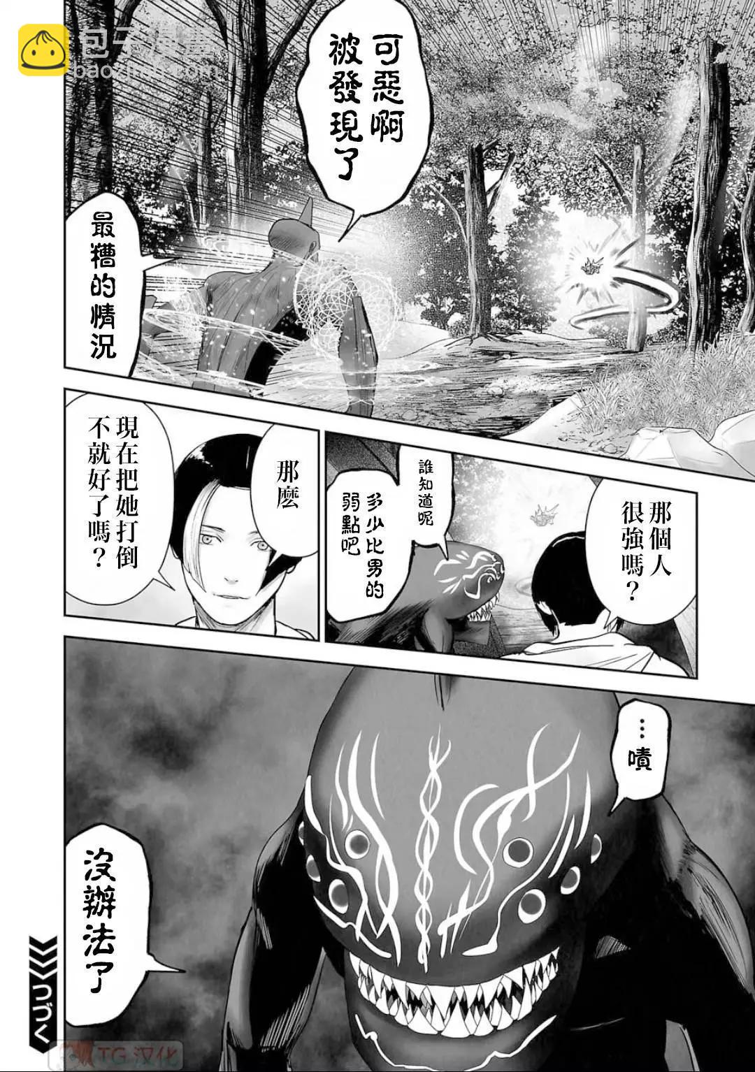 終之退魔師 - 第13卷(2/4) - 5