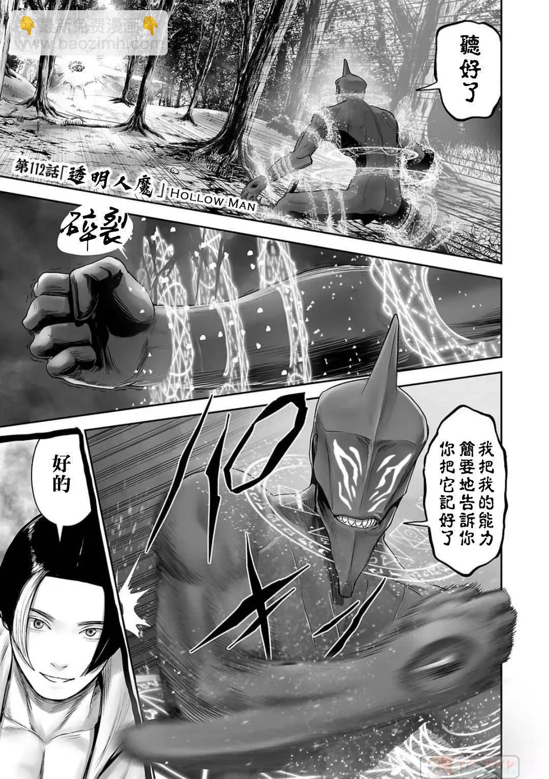 終之退魔師 - 第13卷(2/4) - 7